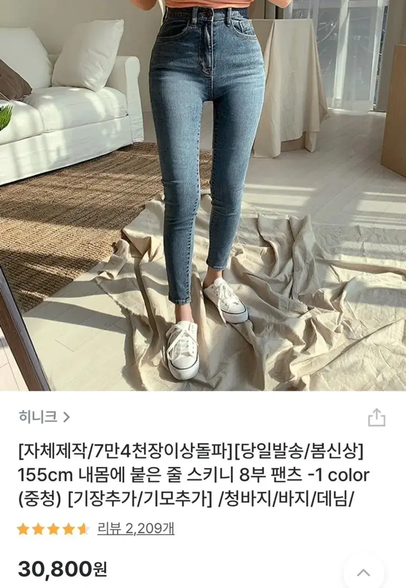 히니크 청바지